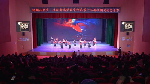 社團(tuán)文化藝術(shù)節(jié)現(xiàn)場回放 點燃青春熱情的文化交流盛宴